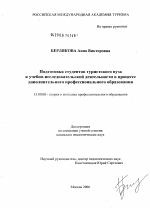 Диссертация по педагогике на тему «Подготовка студентов туристского вуза к учебно-исследовательской деятельности в процессе дополнительного профессионального образования», специальность ВАК РФ 13.00.08 - Теория и методика профессионального образования