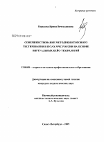 Диссертация по педагогике на тему «Совершенствование методики итогового тестирования в вузах МЧС России на основе виртуальных кейс-технологий», специальность ВАК РФ 13.00.08 - Теория и методика профессионального образования