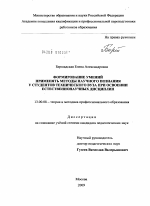 Диссертация по педагогике на тему «Формирование умений применять методы научного познания у студентов технического вуза при освоении естественнонаучных дисциплин», специальность ВАК РФ 13.00.08 - Теория и методика профессионального образования