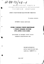 Диссертация по педагогике на тему «Методика реализации уровневой дифференциации в процессе обобщающих повторений курса алгебры и начал анализа», специальность ВАК РФ 13.00.02 - Теория и методика обучения и воспитания (по областям и уровням образования)