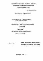 Диссертация по педагогике на тему «Самоуправление как средство повышения успеваемости студентов», специальность ВАК РФ 13.00.01 - Общая педагогика, история педагогики и образования