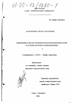 Диссертация по педагогике на тему «Повышение качества обучения курсантов вузов МВД России на основе изучения стилей мышления», специальность ВАК РФ 13.00.01 - Общая педагогика, история педагогики и образования