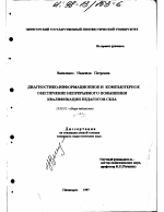 Диссертация по педагогике на тему «Диагностико-информационное и компьютерное обеспечение непрерывного повышения квалификации педагогов села», специальность ВАК РФ 13.00.01 - Общая педагогика, история педагогики и образования