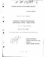 Диссертация по педагогике на тему «Организация и руководство профессиональным самовоспитанием студентов - будущих учителей», специальность ВАК РФ 13.00.01 - Общая педагогика, история педагогики и образования