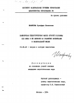 Диссертация по педагогике на тему «Башкирская педагогическая мысль второй половины XIX века и ее влияние на развитие воспитания в национальной школе», специальность ВАК РФ 13.00.01 - Общая педагогика, история педагогики и образования