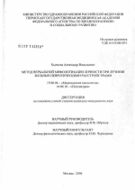 Диссертация по психологии на тему «Метод вербальной мифологизации личности при лечении больных невротическими расстройствами», специальность ВАК РФ 19.00.04 - Медицинская психология