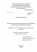 Диссертация по педагогике на тему «Психолого-педагогические особенности развития мотивационной сферы курсантов в образовательном процессе военного вуза», специальность ВАК РФ 13.00.01 - Общая педагогика, история педагогики и образования