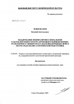 Диссертация по педагогике на тему «Поддержание военно-профессиональной работоспособности курсантов-выпускников военно-транспортного университета железнодорожных войск МО РФ средствами атлетической подготовки», специальность ВАК РФ 13.00.04 - Теория и методика физического воспитания, спортивной тренировки, оздоровительной и адаптивной физической культуры