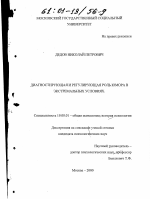 Диссертация по психологии на тему «Диагностирующая и регулирующая роль юмора в экстремальных условиях», специальность ВАК РФ 19.00.01 - Общая психология, психология личности, история психологии