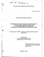 Диссертация по педагогике на тему «Поисково-исследовательская деятельность как средство развития творческой самостоятельности студентов в процессе профессиональной подготовки», специальность ВАК РФ 13.00.08 - Теория и методика профессионального образования