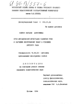 Диссертация по педагогике на тему «Пути методической интеграции развития речи и обучения иностранному языку в условиях детского сада», специальность ВАК РФ 13.00.02 - Теория и методика обучения и воспитания (по областям и уровням образования)