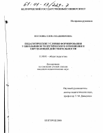 Диссертация по педагогике на тему «Педагогические условия формирования у школьников теоретического отношения к окружающей действительности», специальность ВАК РФ 13.00.01 - Общая педагогика, история педагогики и образования