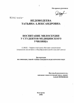 Диссертация по педагогике на тему «Воспитание милосердия у будущей медицинской сестры», специальность ВАК РФ 13.00.02 - Теория и методика обучения и воспитания (по областям и уровням образования)