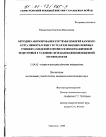 Диссертация по педагогике на тему «Методика формирования системы понятий базового курса информатики у курсантов высших военных учебных заведений в процессе информационной подготовки в условиях использования иноязычной терминологии», специальность ВАК РФ 13.00.02 - Теория и методика обучения и воспитания (по областям и уровням образования)