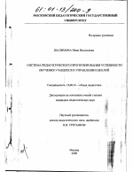 Диссертация по педагогике на тему «Система педагогического прогнозирования успешности обучения учащихся в управлении школой», специальность ВАК РФ 13.00.01 - Общая педагогика, история педагогики и образования