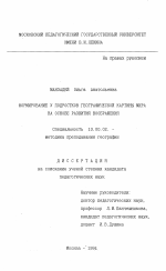 Диссертация по педагогике на тему «Формирование у подростков географической картины мира на основе развития воображения», специальность ВАК РФ 13.00.02 - Теория и методика обучения и воспитания (по областям и уровням образования)