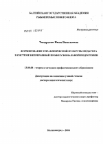 Диссертация по педагогике на тему «Формирование управленческой культуры педагога в процессе непрерывной профессиональной подготовки», специальность ВАК РФ 13.00.08 - Теория и методика профессионального образования