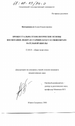 Диссертация по педагогике на тему «Процессуально-технологические основы воспитания лидера в старших классах общеобразовательной школы», специальность ВАК РФ 13.00.01 - Общая педагогика, история педагогики и образования