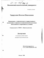 Диссертация по педагогике на тему «Взаимосвязь экономического и нравственного воспитания в социально-экономической подготовке школьников в современных условиях», специальность ВАК РФ 13.00.01 - Общая педагогика, история педагогики и образования