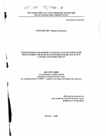 Диссертация по педагогике на тему «Технология разработки стандарта математической подготовки учителя математики в педвузе в курсе "алгебра и теория чисел"», специальность ВАК РФ 13.00.02 - Теория и методика обучения и воспитания (по областям и уровням образования)