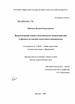 Диссертация по педагогике на тему «Педагогические основы полемического взаимодействия в процессе вузовской подготовки специалистов», специальность ВАК РФ 13.00.01 - Общая педагогика, история педагогики и образования