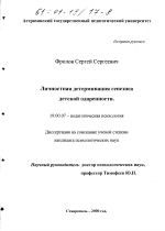 Диссертация по психологии на тему «Личностная детерминация генезиса детской одаренности», специальность ВАК РФ 19.00.07 - Педагогическая психология