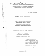 Диссертация по педагогике на тему «Педагогические условия применения дидактических стихов и сказок в процессе обучения предметам естественно-математического цикла», специальность ВАК РФ 13.00.01 - Общая педагогика, история педагогики и образования