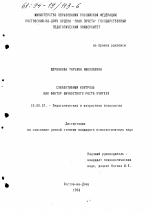 Диссертация по психологии на тему «Субъективный контроль как фактор личностного роста учителя», специальность ВАК РФ 19.00.07 - Педагогическая психология