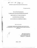 Диссертация по педагогике на тему «Содержание и формы иноязычной речевой деятельности студентов педвуза в контекстном обучении», специальность ВАК РФ 13.00.08 - Теория и методика профессионального образования