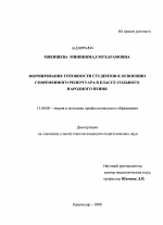 Диссертация по педагогике на тему «Формирование готовности студентов к освоению современного репертуара в классе сольного народного пения», специальность ВАК РФ 13.00.02 - Теория и методика обучения и воспитания (по областям и уровням образования)