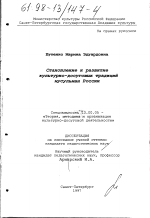 Диссертация по педагогике на тему «Становление и развитие культурно-досуговых традиций мусульман России», специальность ВАК РФ 13.00.05 - Теория, методика и организация социально-культурной деятельности