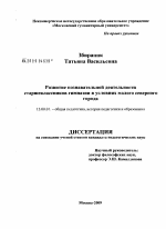 Диссертация по педагогике на тему «Развитие познавательной деятельности старшеклассников гимназии в условиях малого северного города», специальность ВАК РФ 13.00.01 - Общая педагогика, история педагогики и образования