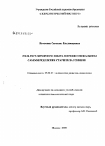 Диссертация по психологии на тему «Роль регуляторного опыта в профессиональном самоопределении старшеклассников», специальность ВАК РФ 19.00.13 - Психология развития, акмеология