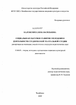 Диссертация по педагогике на тему «Социально-культурное развитие молодежи в деятельности студенческой театральной студии», специальность ВАК РФ 13.00.05 - Теория, методика и организация социально-культурной деятельности