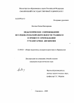 Диссертация по педагогике на тему «Педагогическое сопровождение исследовательской деятельности учащихся в процессе преподавания гуманитарных дисциплин», специальность ВАК РФ 13.00.01 - Общая педагогика, история педагогики и образования