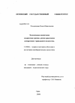 Диссертация по педагогике на тему «Эстетическое воспитание подростков группы риска средствами декоративно-прикладного искусства», специальность ВАК РФ 13.00.02 - Теория и методика обучения и воспитания (по областям и уровням образования)