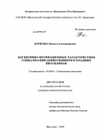 Диссертация по психологии на тему «Когнитивно-мотивационные характеристики социализации дошкольников и младших школьников», специальность ВАК РФ 19.00.05 - Социальная психология