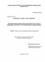 Диссертация по педагогике на тему «Формирование конкурентоспособности будущего менеджера в процессе изучения иностранного языка», специальность ВАК РФ 13.00.08 - Теория и методика профессионального образования