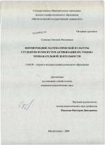 Диссертация по педагогике на тему «Формирование математической культуры студентов вузов путем активизации их учебно-познавательной деятельности», специальность ВАК РФ 13.00.08 - Теория и методика профессионального образования