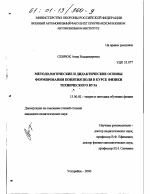 Диссертация по педагогике на тему «Методологические и дидактические основы формирования понятия поля в курсе физики технического вуза», специальность ВАК РФ 13.00.02 - Теория и методика обучения и воспитания (по областям и уровням образования)