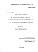 Диссертация по педагогике на тему «Педагогическая поддержка личностно-профессионального развития будущих юристов», специальность ВАК РФ 13.00.01 - Общая педагогика, история педагогики и образования