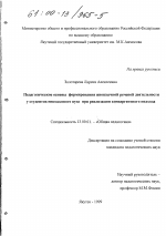 Диссертация по педагогике на тему «Педагогические основы формирования иноязычной речевой деятельности у студентов неязыкового вуза при реализации конвергентного подхода», специальность ВАК РФ 13.00.01 - Общая педагогика, история педагогики и образования