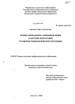 Диссертация по педагогике на тему «Профессиональное самоопределение в системе подготовки студентов технологического колледжа», специальность ВАК РФ 13.00.08 - Теория и методика профессионального образования