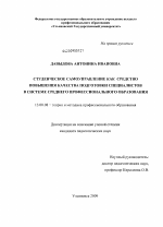 Диссертация по педагогике на тему «Студенческое самоуправление как средство повышения качества подготовки специалистов в системе среднего профессионального образования», специальность ВАК РФ 13.00.08 - Теория и методика профессионального образования