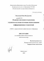 Диссертация по педагогике на тему «Развитие системного мышления студентов колледжа на основе использования информационных технологий», специальность ВАК РФ 13.00.08 - Теория и методика профессионального образования