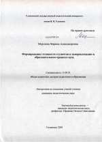 Диссертация по педагогике на тему «Формирование готовности студентов к самореализации в образовательном процессе вуза», специальность ВАК РФ 13.00.01 - Общая педагогика, история педагогики и образования