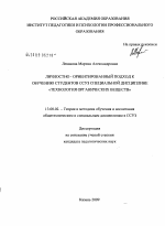 Диссертация по педагогике на тему «Личностно-ориентированный подход к обучению студентов ССУЗ специальной дисциплине "Технология органических веществ"», специальность ВАК РФ 13.00.02 - Теория и методика обучения и воспитания (по областям и уровням образования)