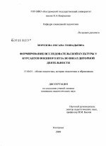 Диссертация по педагогике на тему «Формирование исследовательской культуры у курсантов военного вуза во внеаудиторной деятельности», специальность ВАК РФ 13.00.01 - Общая педагогика, история педагогики и образования