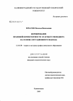 Диссертация по педагогике на тему «Формирование правовой компетентности будущего менеджера на основе ситуационного подхода», специальность ВАК РФ 13.00.08 - Теория и методика профессионального образования