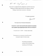 Диссертация по педагогике на тему «Развитие самостоятельной деятельности младших школьников при формировании иноязычной речи», специальность ВАК РФ 13.00.01 - Общая педагогика, история педагогики и образования